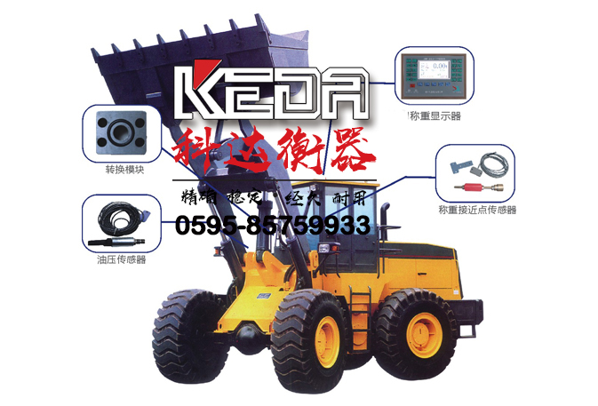 漳州裝載機(jī)秤 漳州裝載機(jī)秤