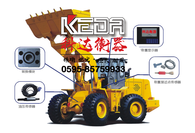 漳州裝載機(jī)秤 漳州裝載機(jī)秤