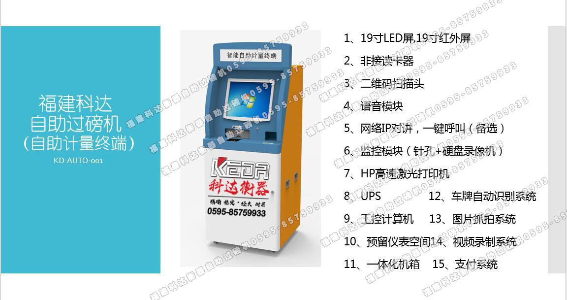 自助過磅機配置 自助過磅機配置