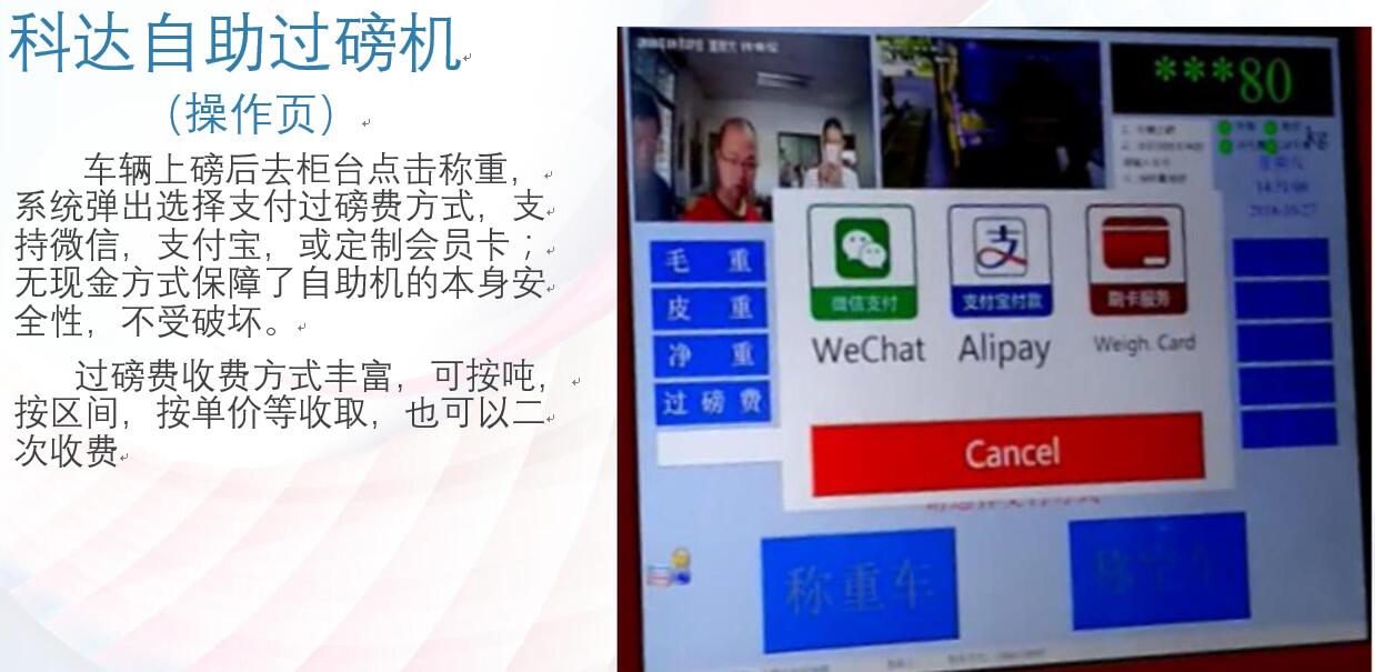 自助過磅機界面 自助過磅機界面