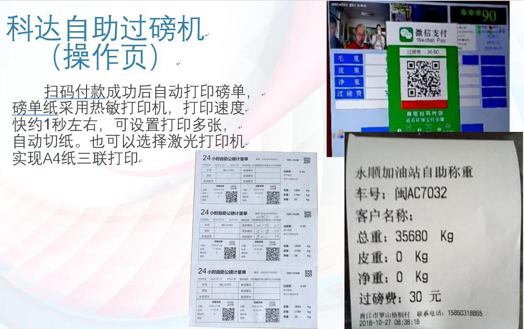 自助過磅機界面 自助過磅機界面